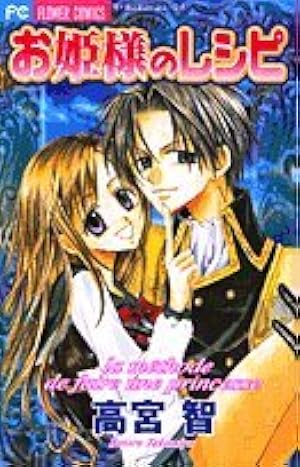 Amazon.co.jp: 黒猫恋愛組曲 (ちゃおコミックス) : 高宮 智: 本